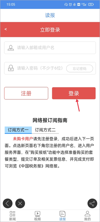 中国税务报电子版app(图5)