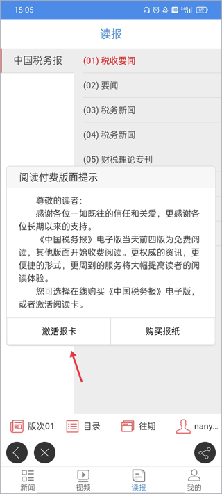 中国税务报电子版app(图6)