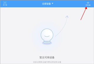 欧普智能家庭app(图2)