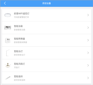 欧普智能家庭app(图3)