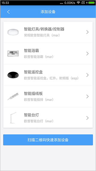 欧普智能家庭app3