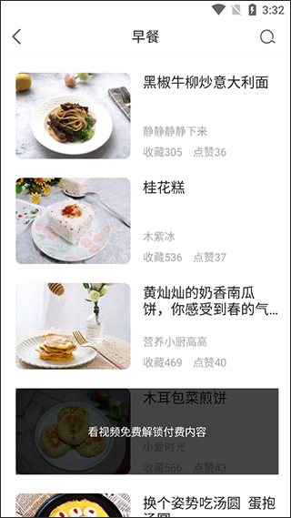 做菜大全app(图4)