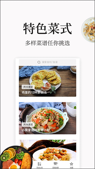 做菜大全app4