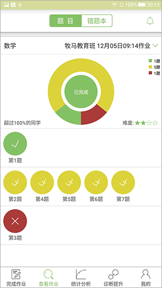 微博士家长端app2