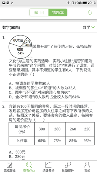 微博士家长端app3