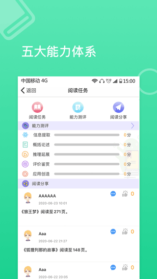 蜜蜂阅读app学生端3