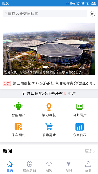 进口博览会app(图2)