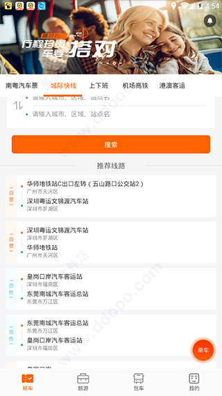 搭对巴士app4