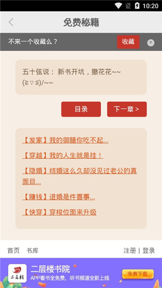 二层楼书院app3