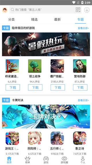 谷歌游戏破解app3