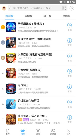 谷歌游戏破解app2