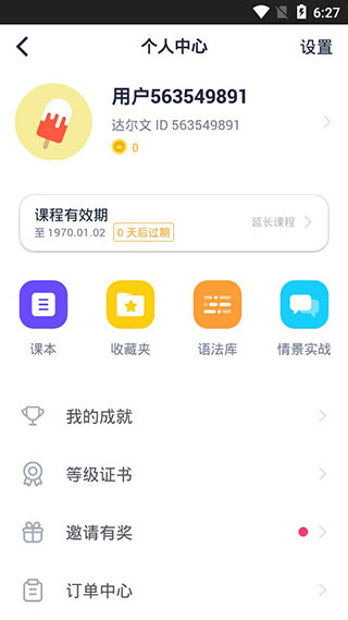 达尔文英语app(图2)