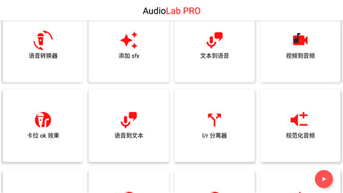 audiolab中文版专业版2