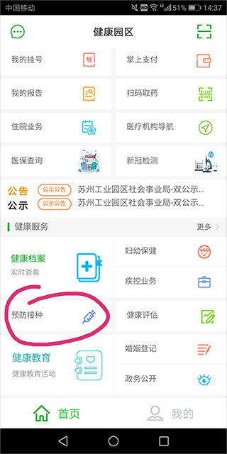 苏州健康园区app(图3)