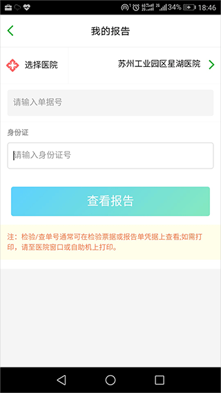 苏州健康园区app1