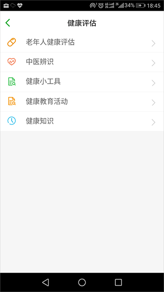 苏州健康园区app2