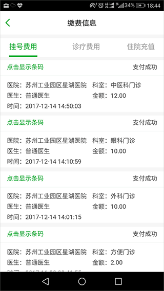 苏州健康园区app3