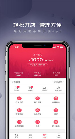 达人店app(图2)