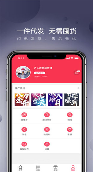 达人店app4