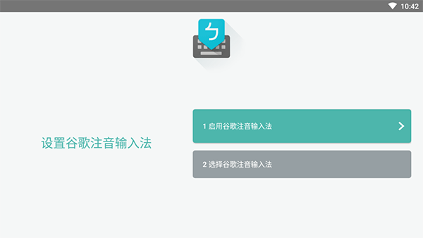 谷歌注音输入法(google注音输入法)1