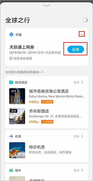 华为天际通app(图5)