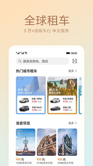 华为天际通app2