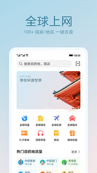 华为天际通app5