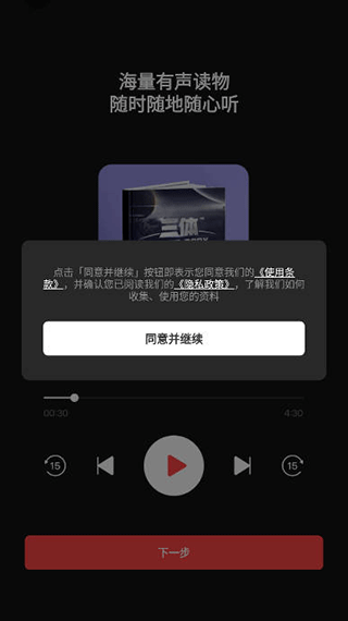 喜马拉雅google play版3