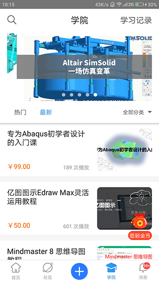 技术邻app3