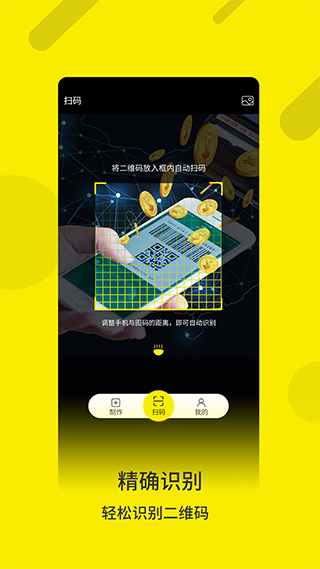 二维码生成制作app1