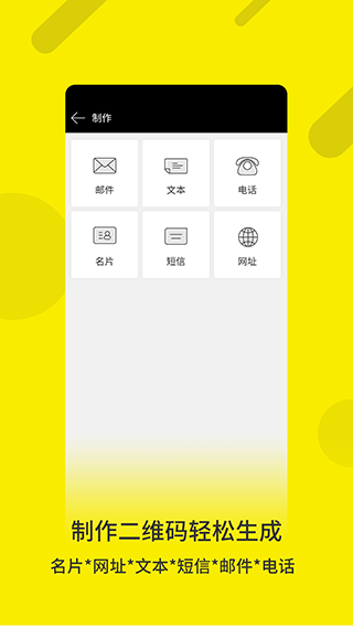 二维码生成制作app2