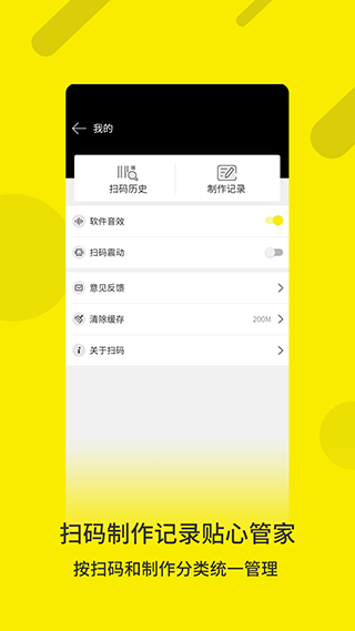 二维码生成制作app4