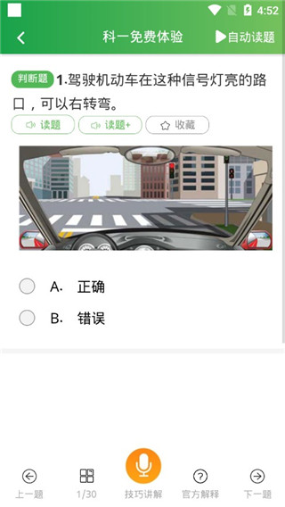 快通驾考app1