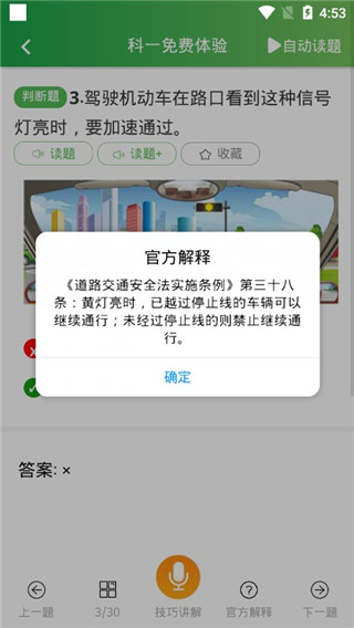 快通驾考app2