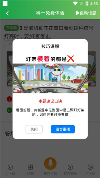 快通驾考app3