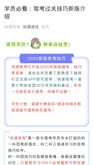 快通驾考app4