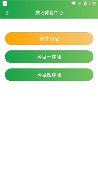 快通驾考app5