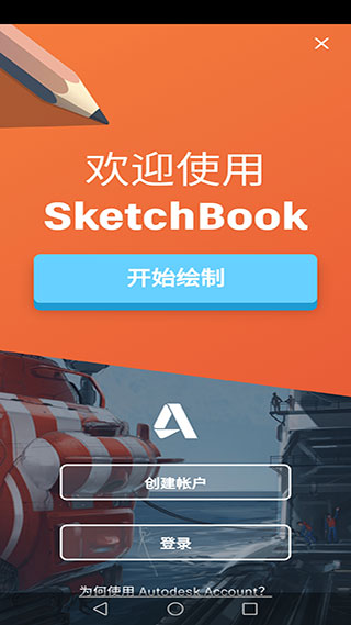 SketchBook破解版1