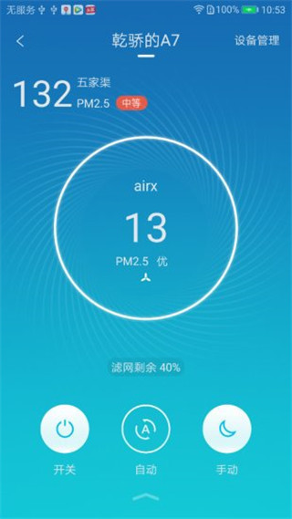 airx安卓版4