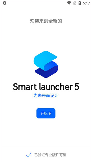 smart launcher5.4高级破解版1