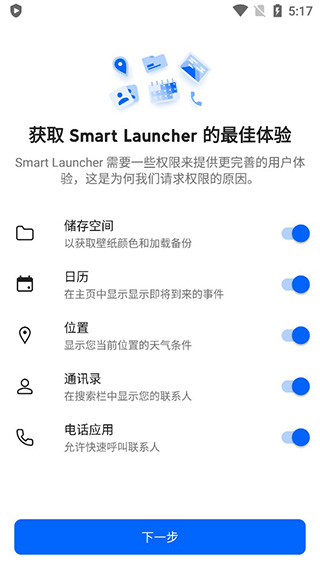 smart launcher5.4高级破解版2