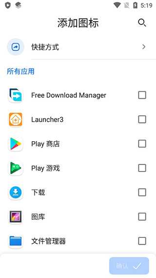 smart launcher5.4高级破解版5