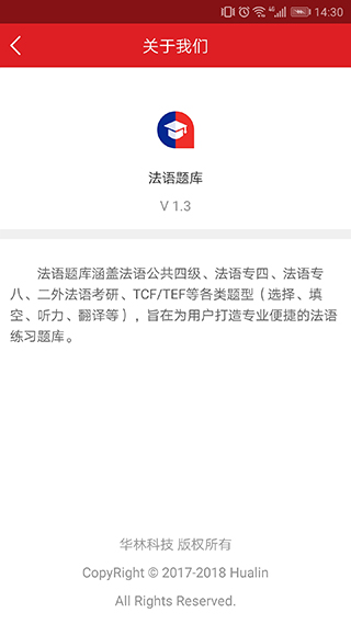 法语题库app3