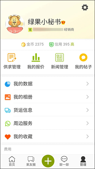 绿果网app5