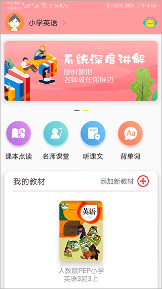 小学英语通app1