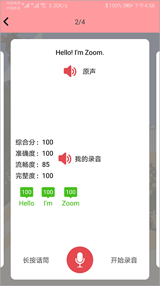 小学英语通app5