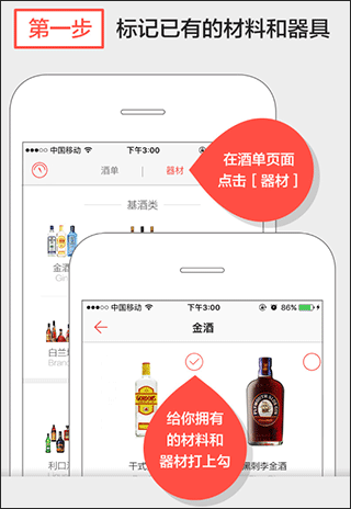 JO鸡尾酒app(图4)