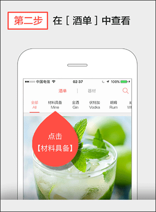 JO鸡尾酒app(图5)