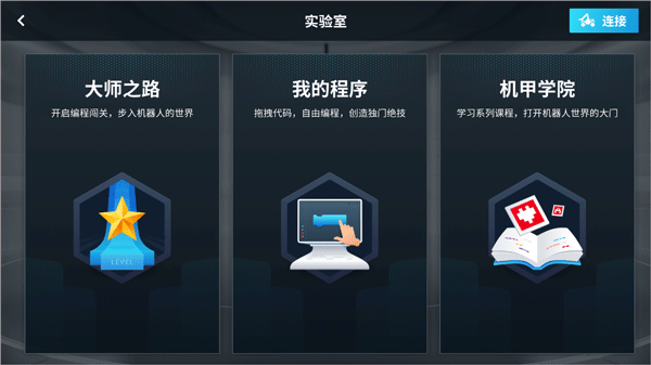 机甲大师RoboMaster官方app(图3)