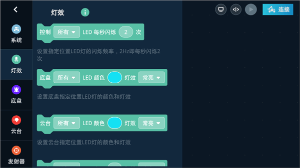 机甲大师RoboMaster官方app(图6)